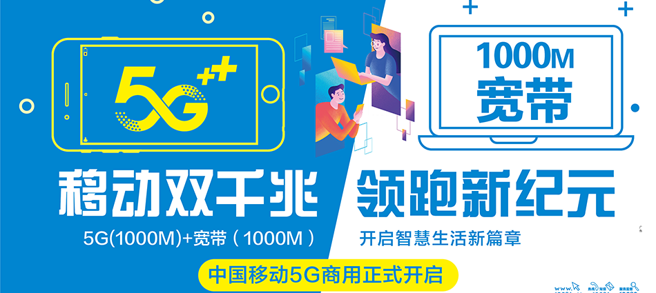 中国移动洮南市移动宽带
