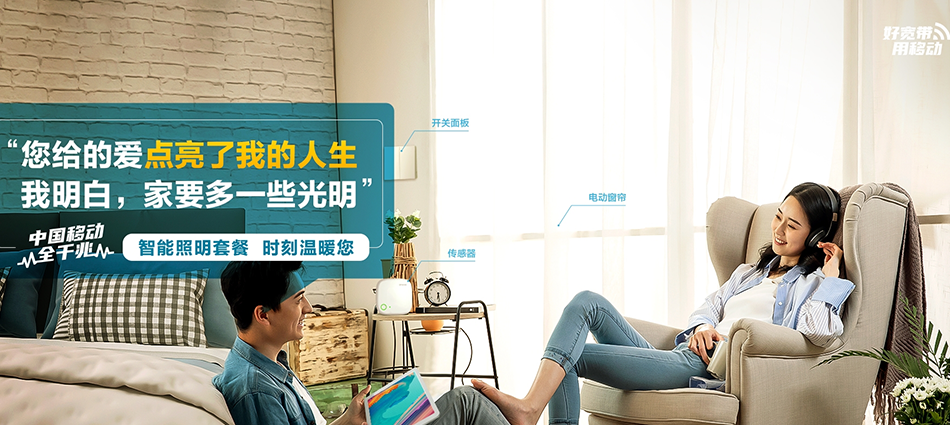 中国移动洮南市移动宽带